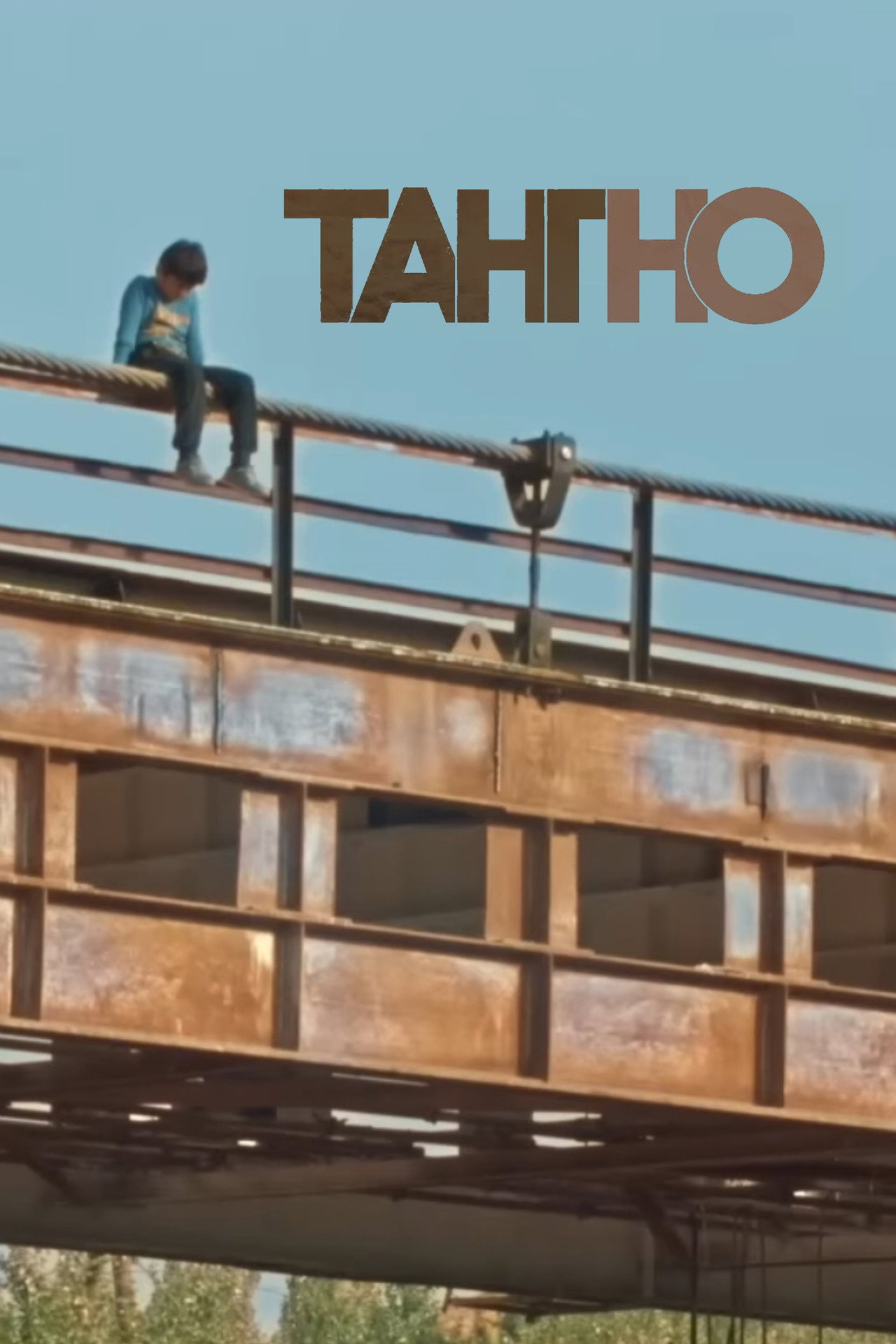Тангно filmaffisch