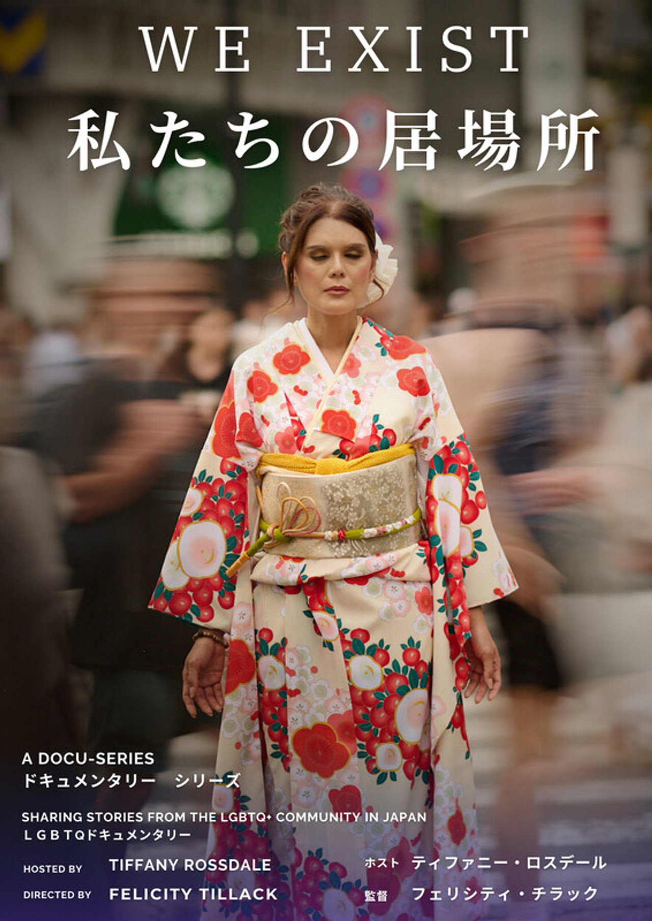 We Exist 私たちの居場所 filmaffisch