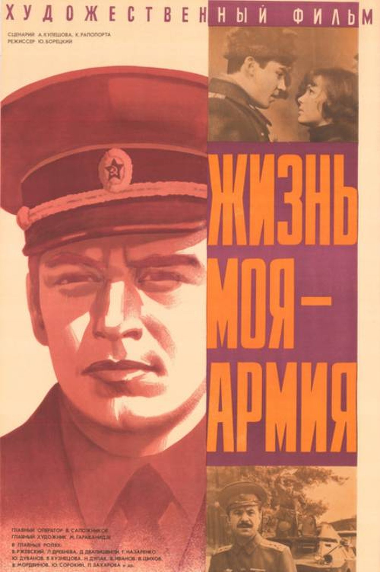 Жизнь моя - армия Жизнь моя - армия