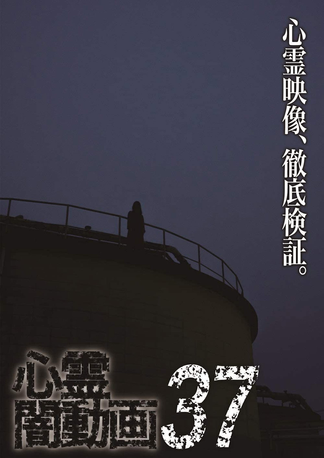 Psychic Darkness Video 37 Backdrop