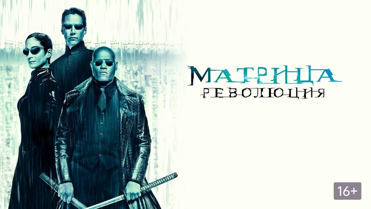 The Matrix Revolutions (2003)