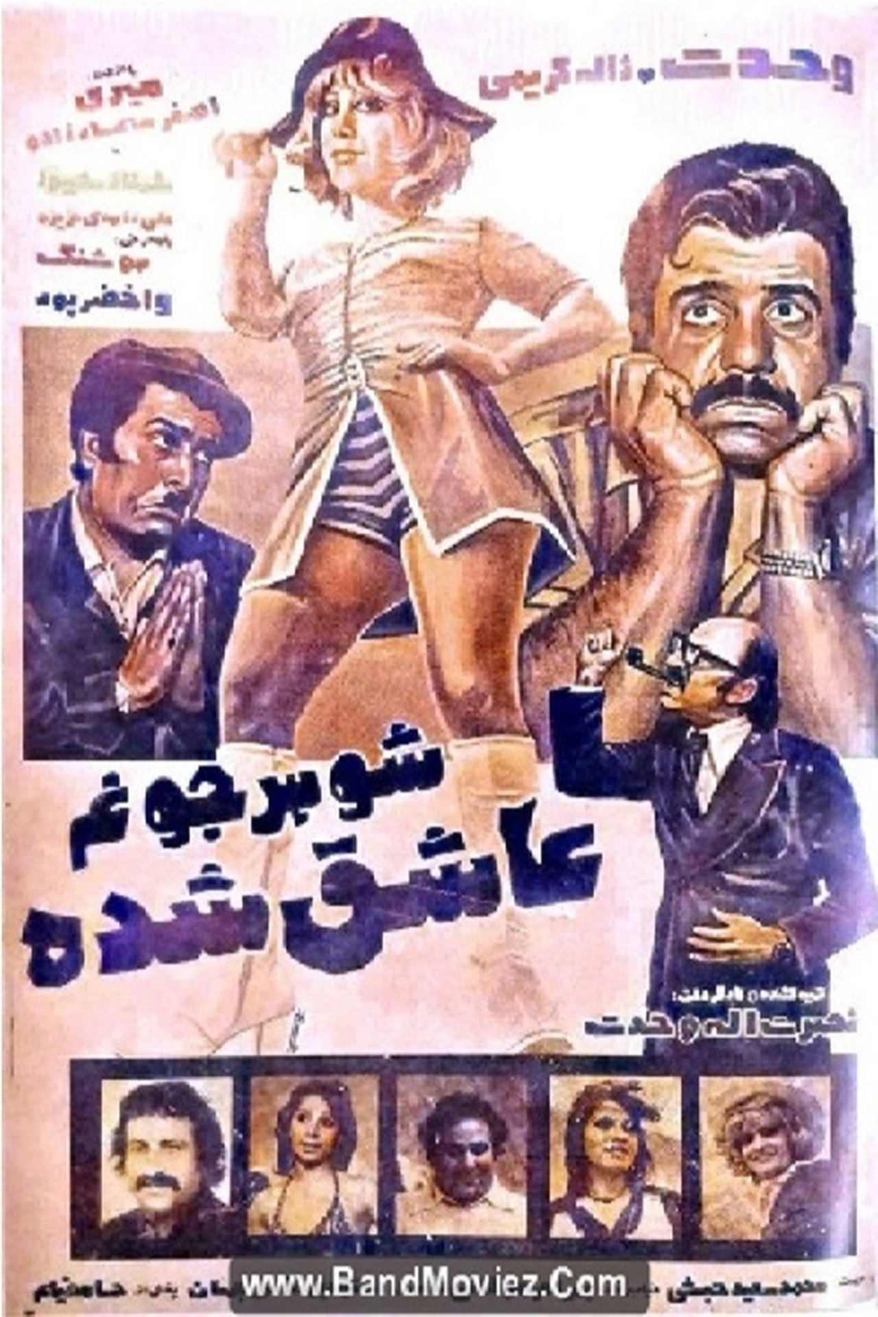 شوهر جونم عاشق شده شوهر جونم عاشق شده