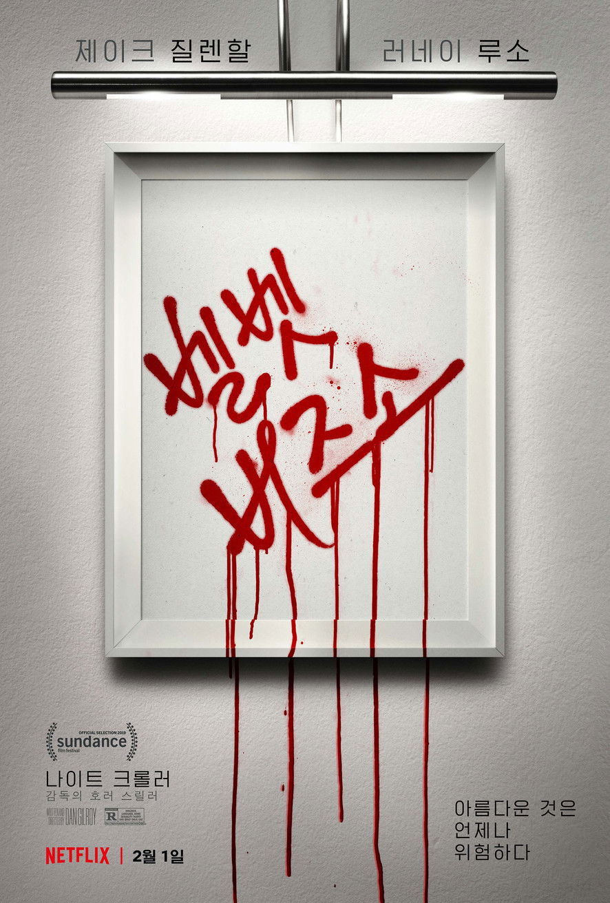 Download Velvet buzzsaw rick blaine Desktop Wallpaper Velvet Buzzsaw Rick Blaine