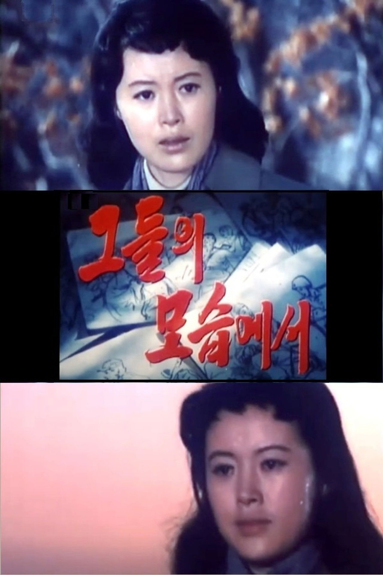 그들의 모습에서 Backdrop