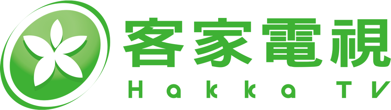 客家電視台