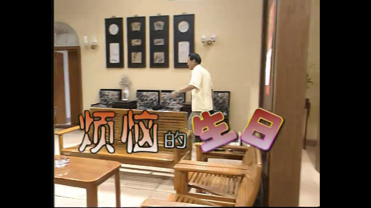 外来媳妇本地郎 backdrop