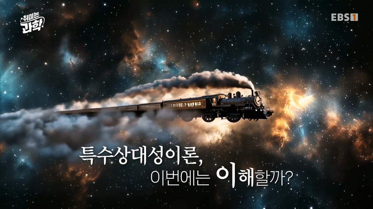 취미는 과학 — Épisode 16