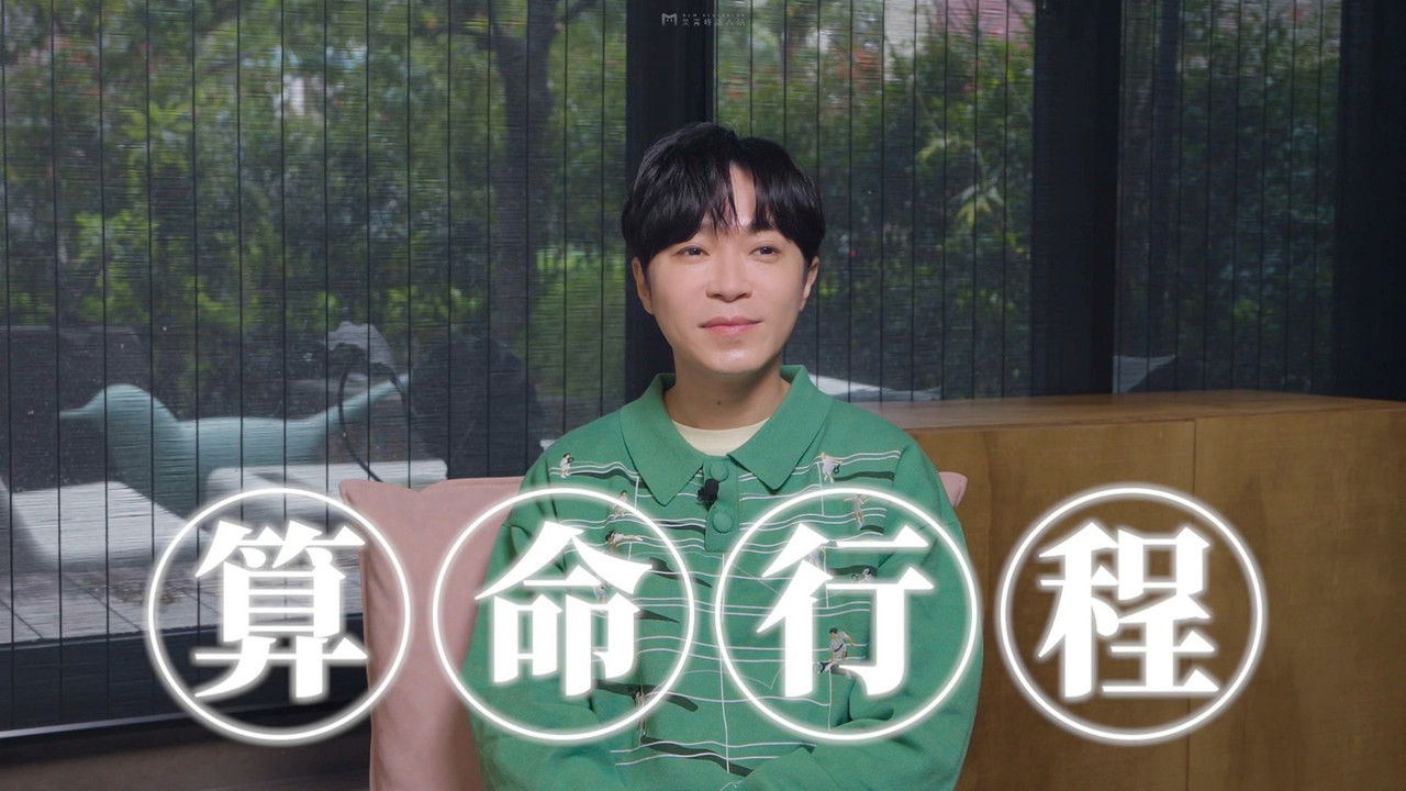 6人行不行 — Épisode 4