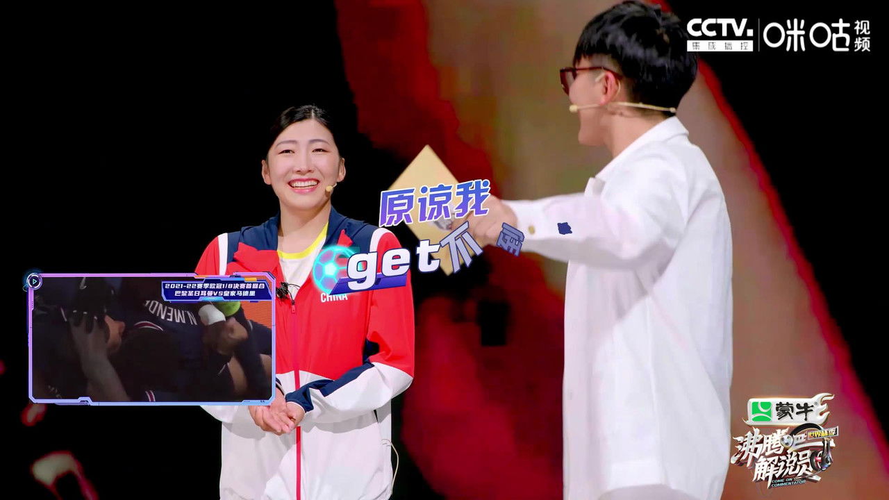 沸腾吧！解说员 世界杯季 — Épisode 6