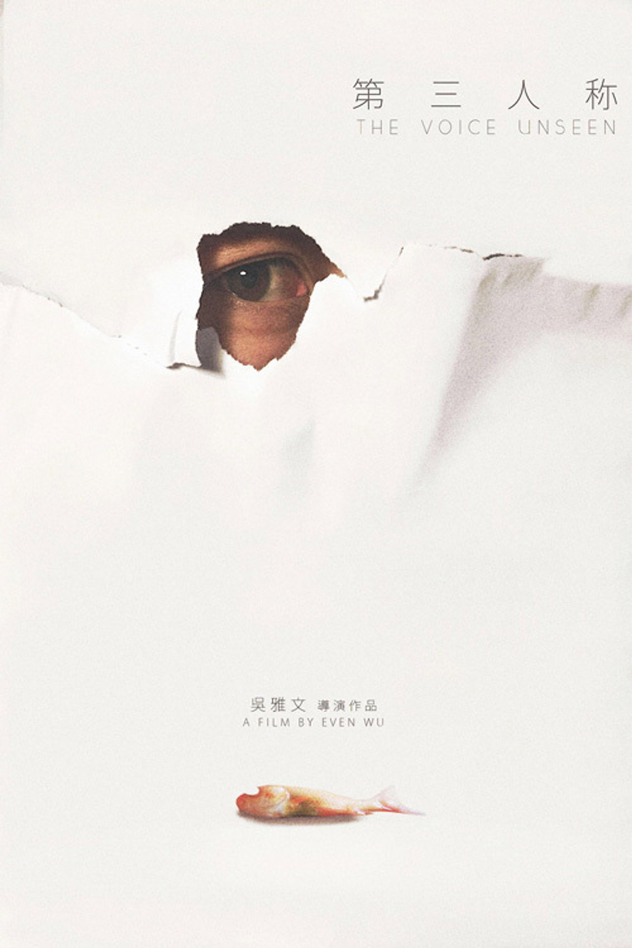 第三人称 filmaffisch