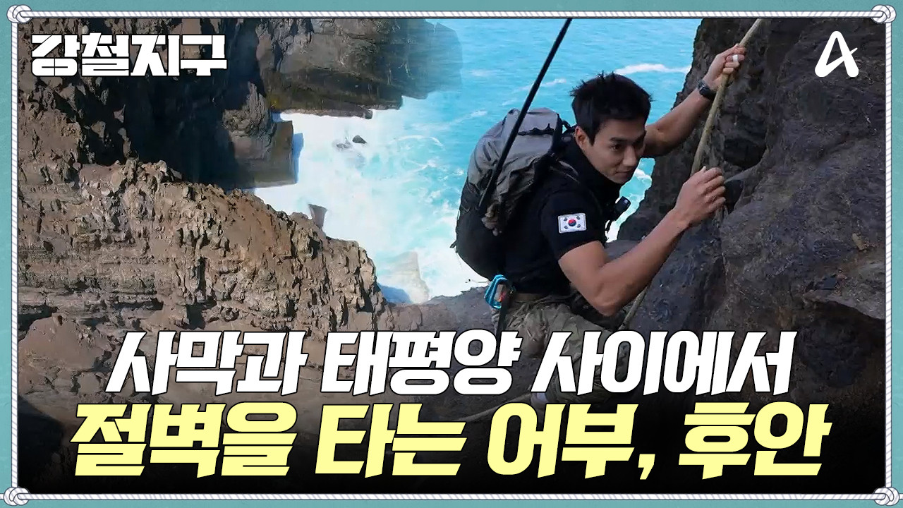 강철지구 — Épisode 33