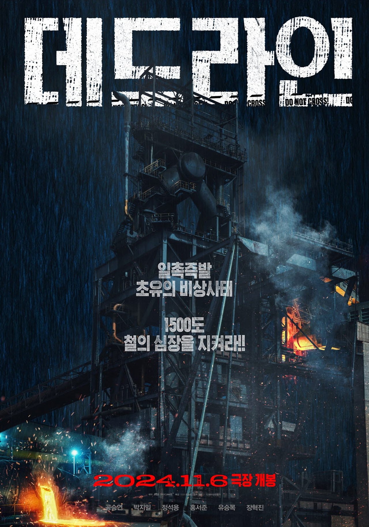 데드라인 poster