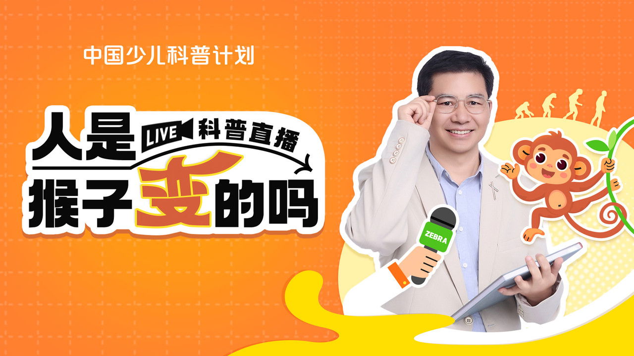 斑马百科探索 — Épisode 15