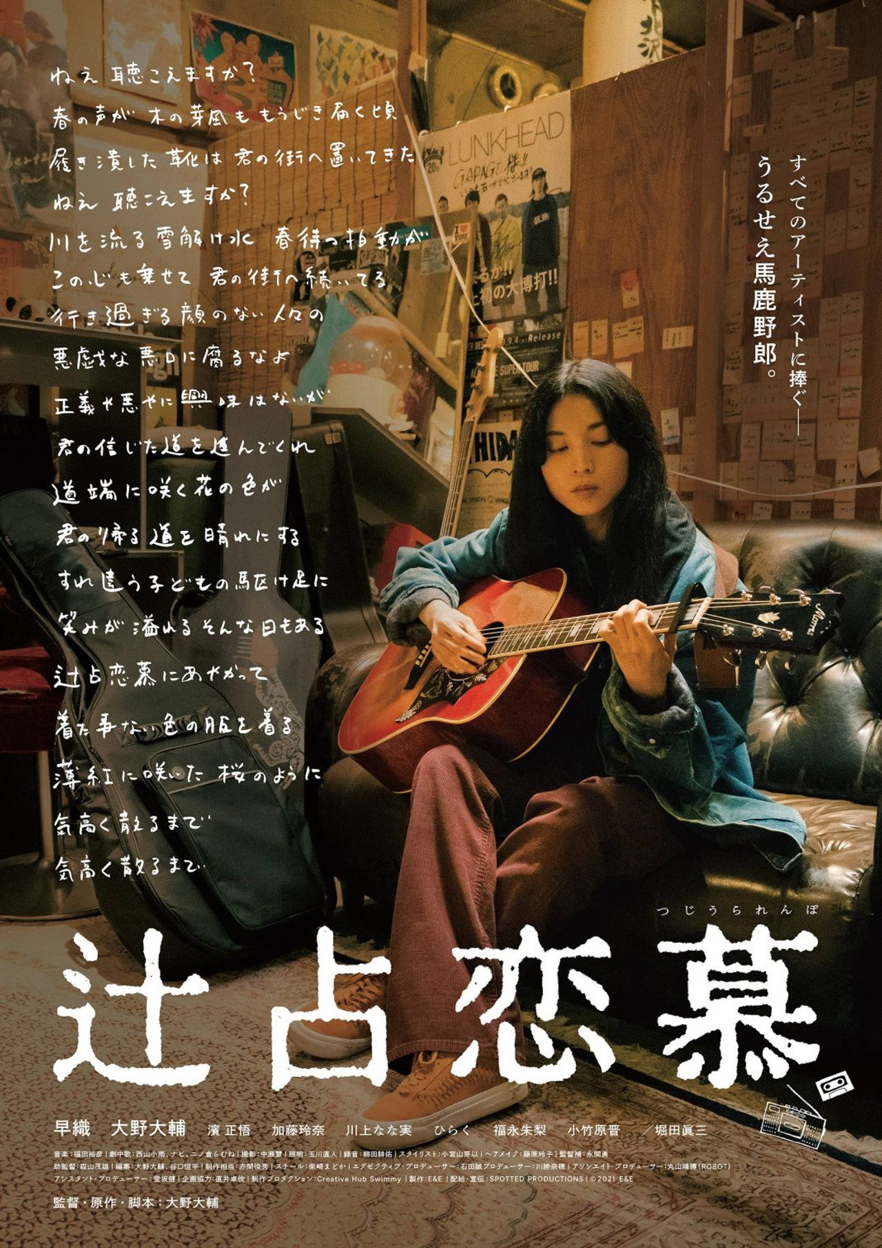 辻占恋慕 filmaffisch