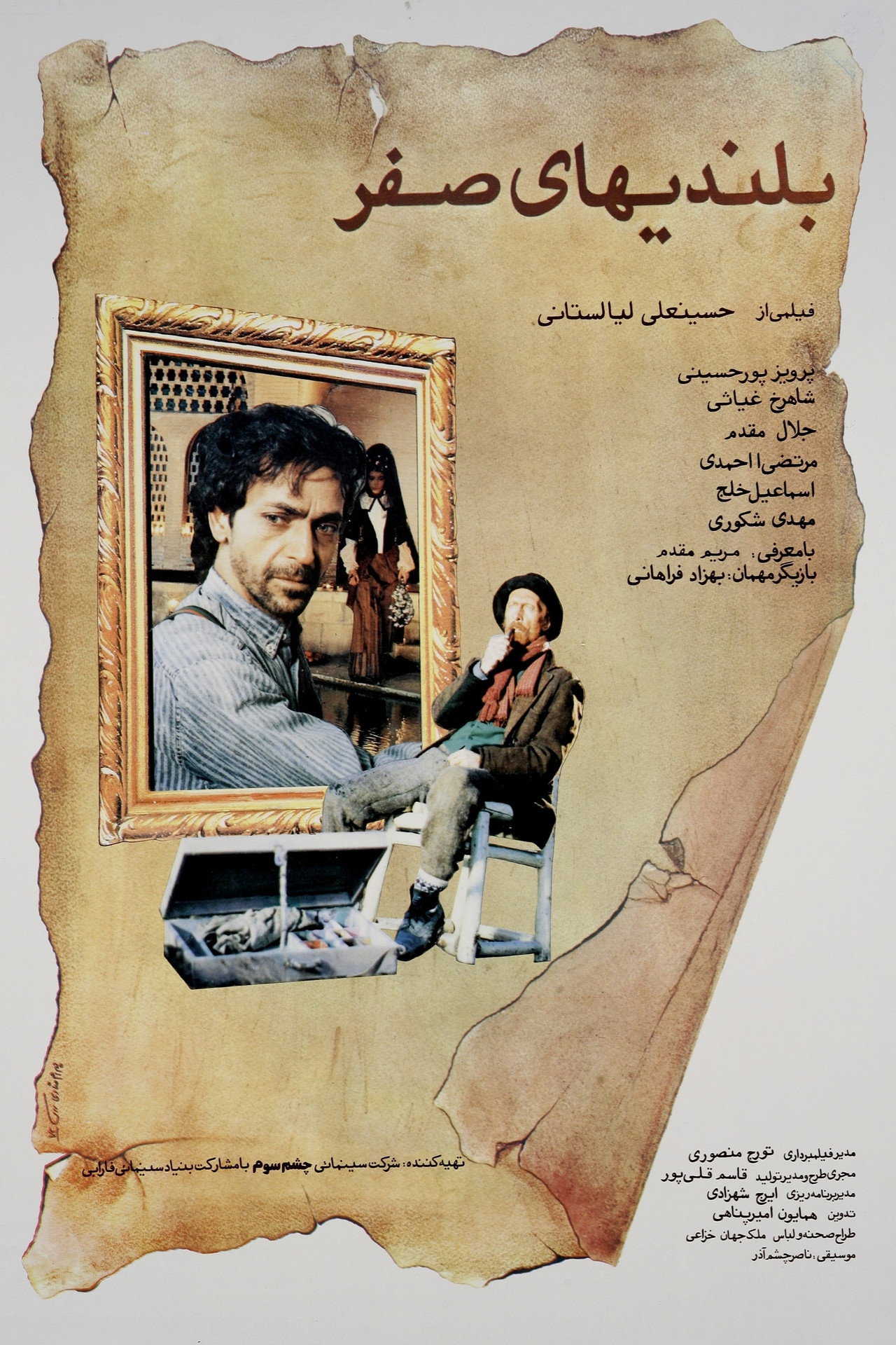 بلندیهای صفر filmaffisch