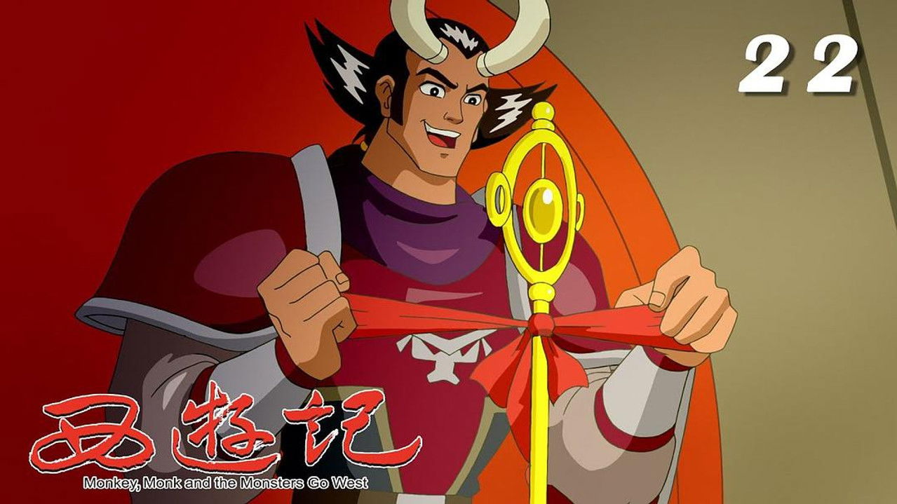 西游记 — Épisode 22