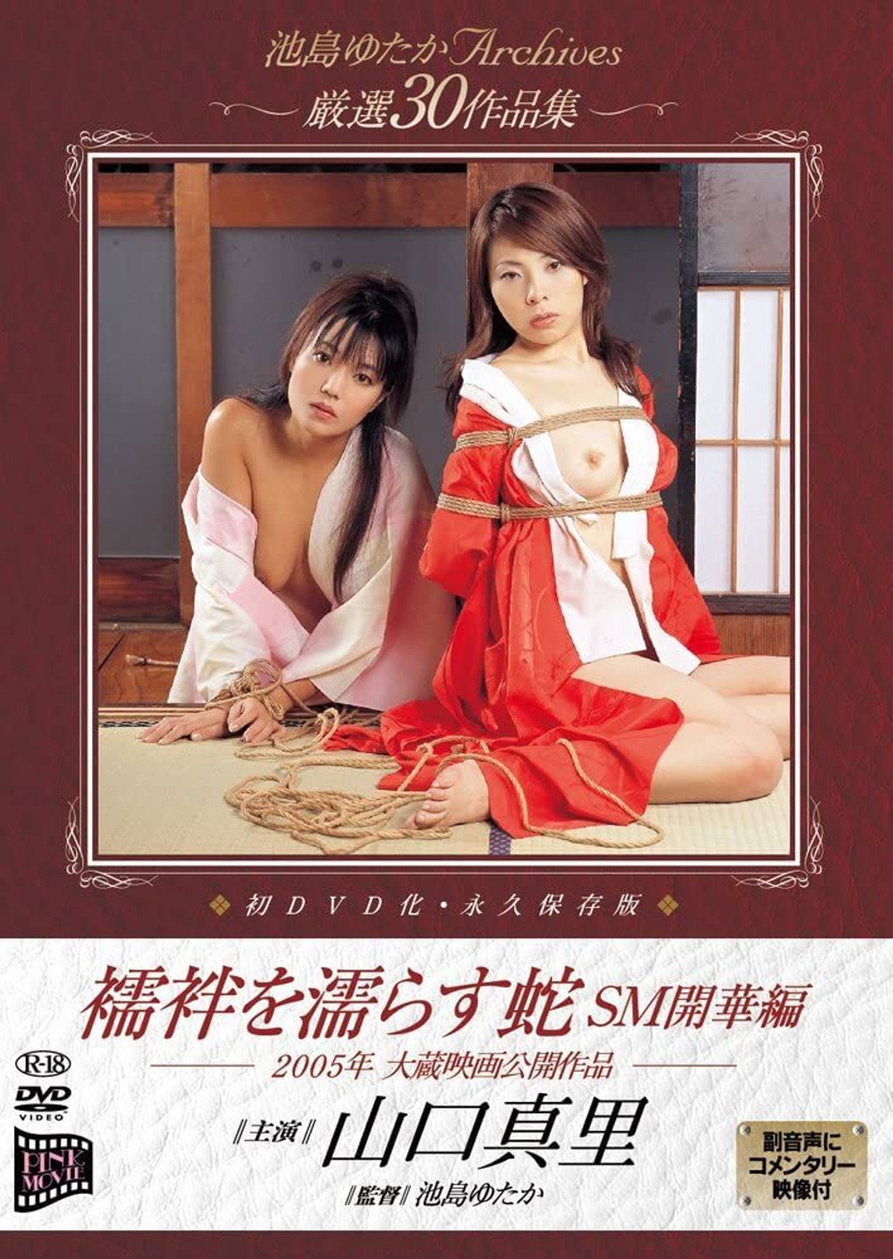 襦袢を濡らす蛇 SM開華編 filmaffisch