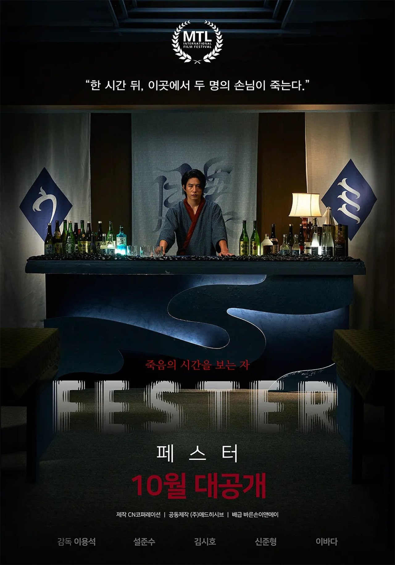 페스터 poster