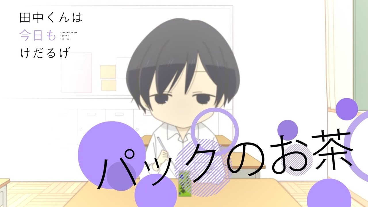 Tanaka-kun Is Always Listless - Season 0 Episode 5 : Mail
