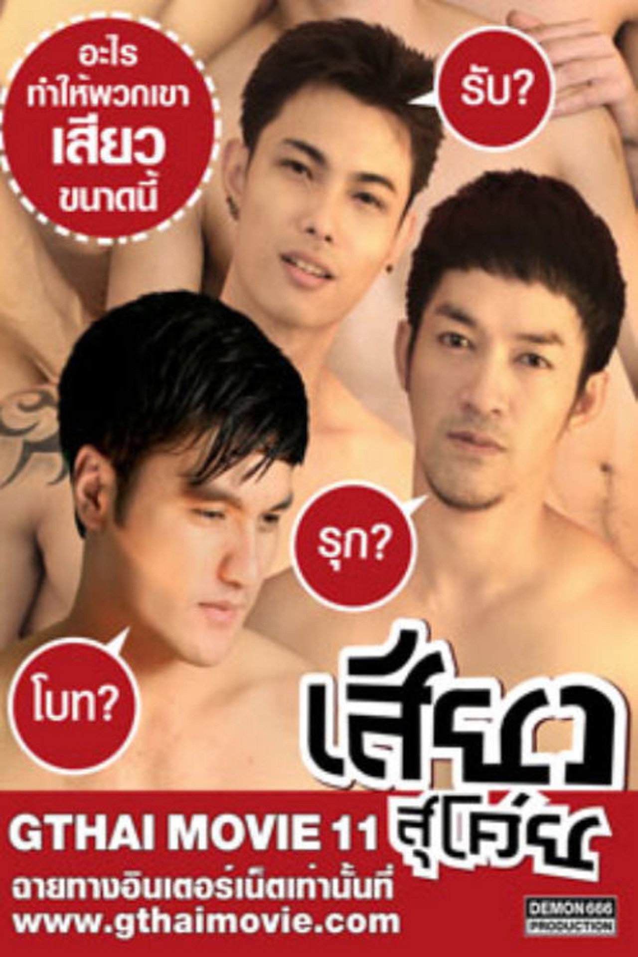 GThai Movie 11: So Thrilling filmaffisch