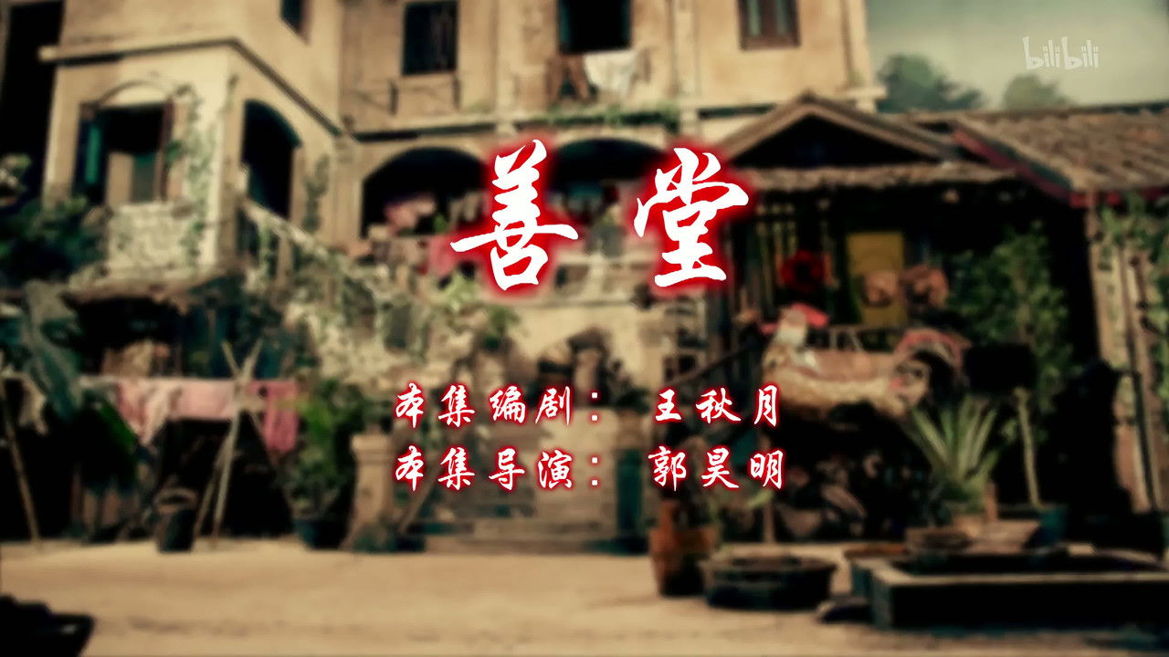 七十二家房客 — Épisode 40