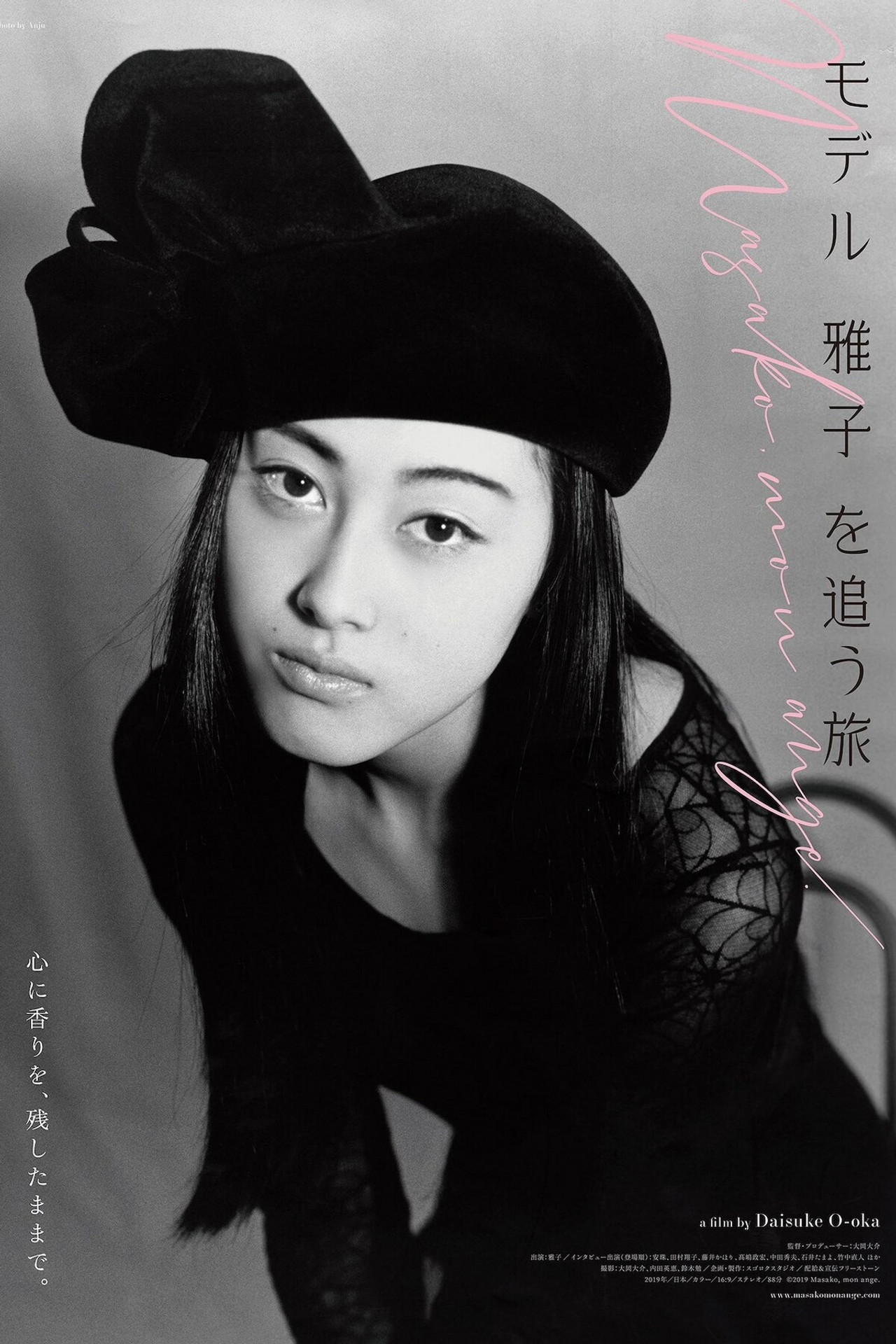 モデル 雅子 を追う旅 filmaffisch
