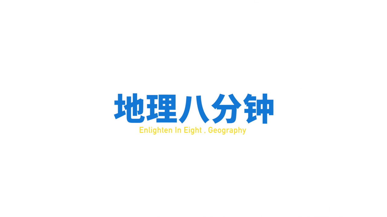 地理大百科