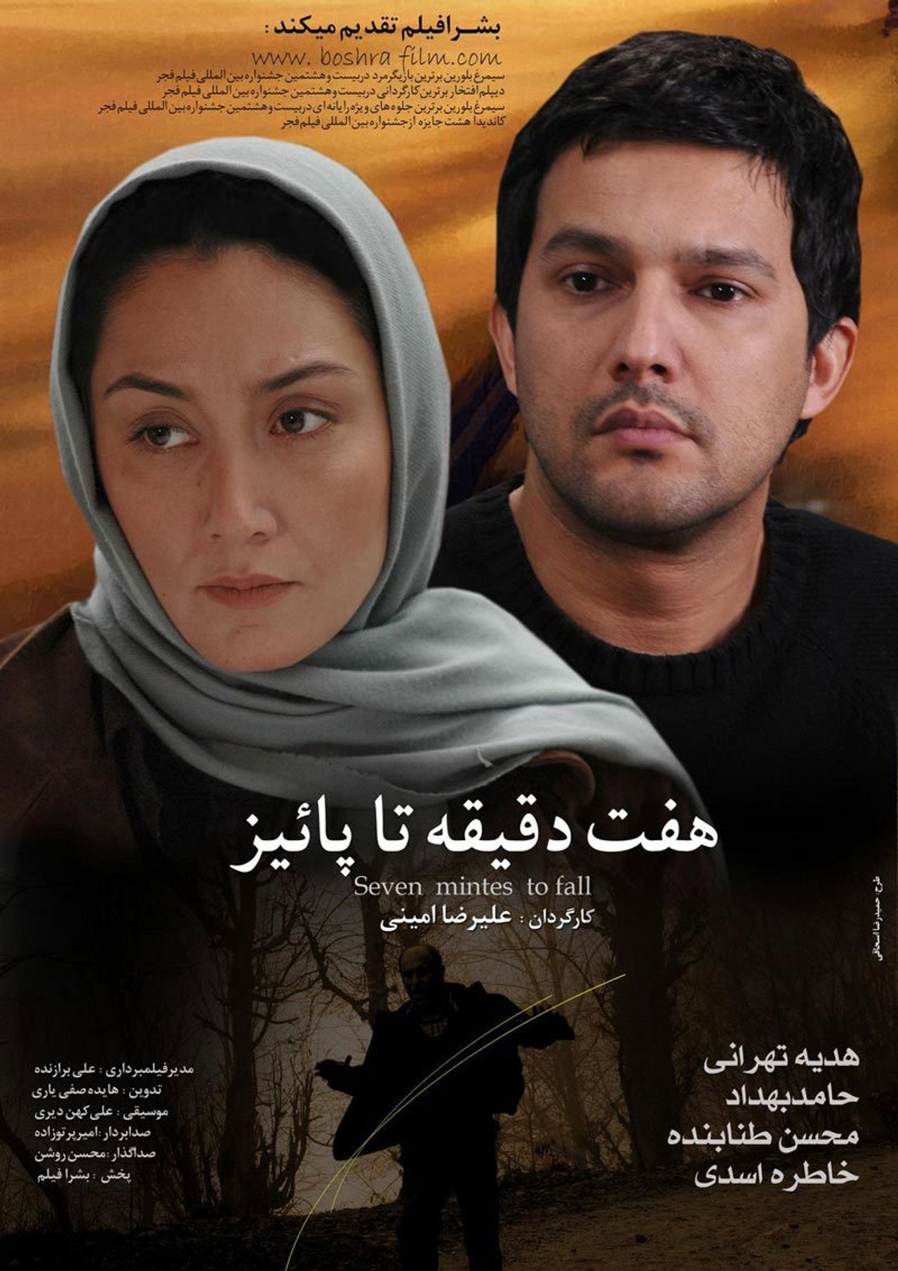 هفت دقیقه تا پاییز filmaffisch
