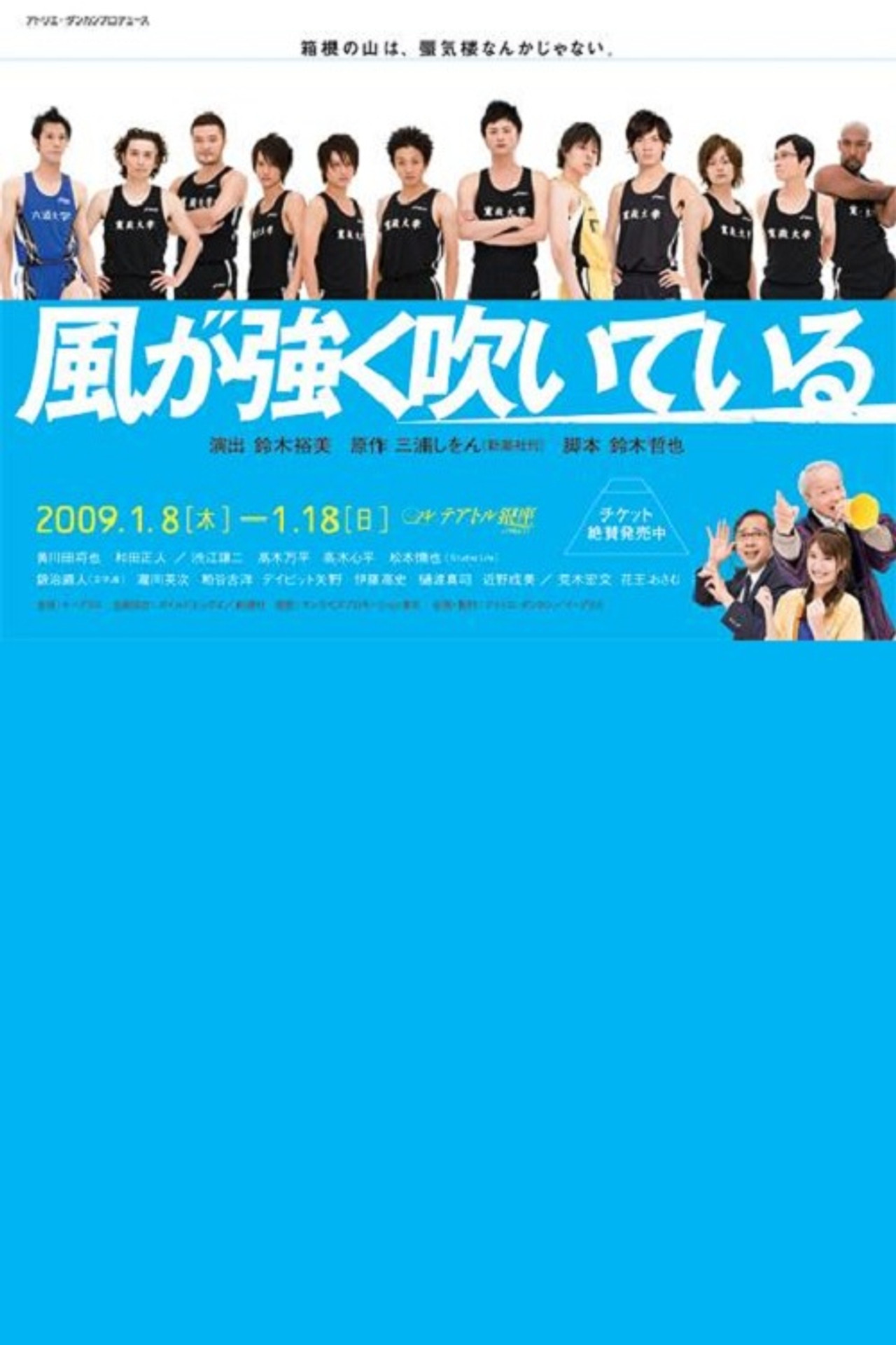 Run with the Wind Stage Play