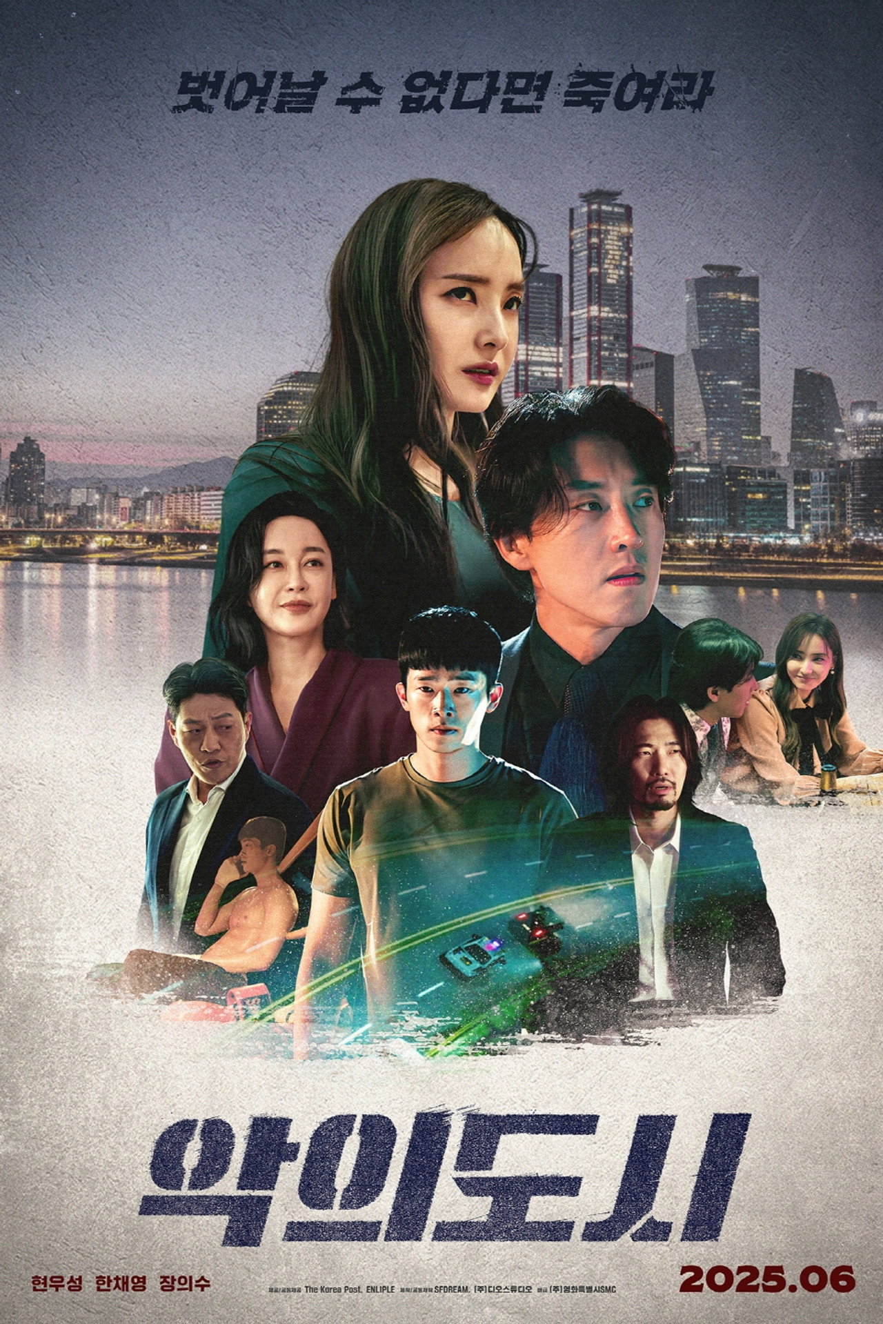 악의 도시 filmaffisch