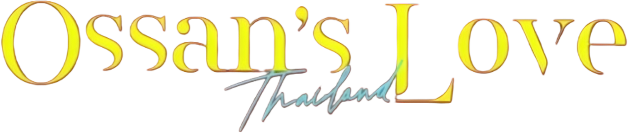 รักนี้ให้ «นาย»