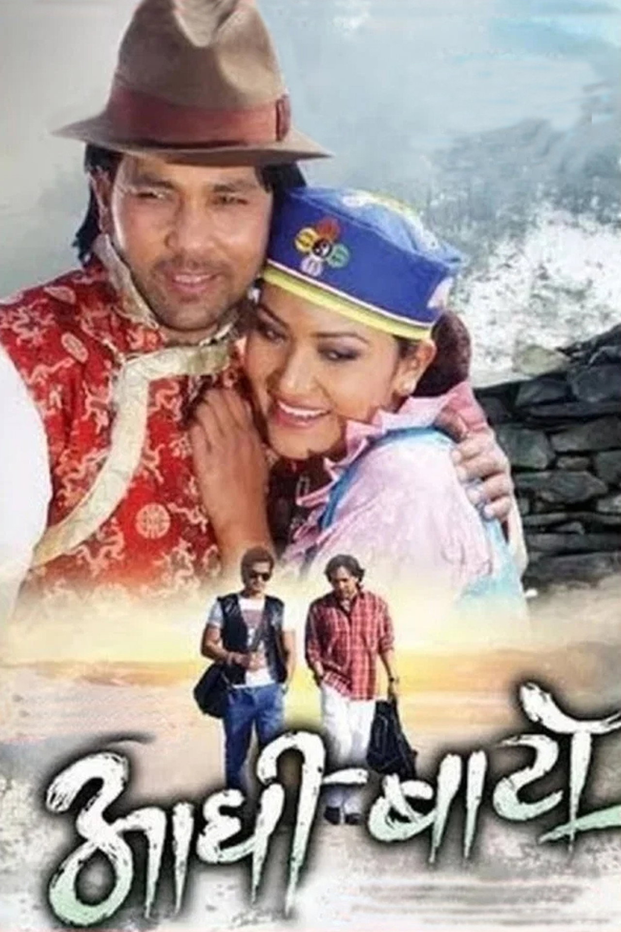 आधी बाटो filmaffisch