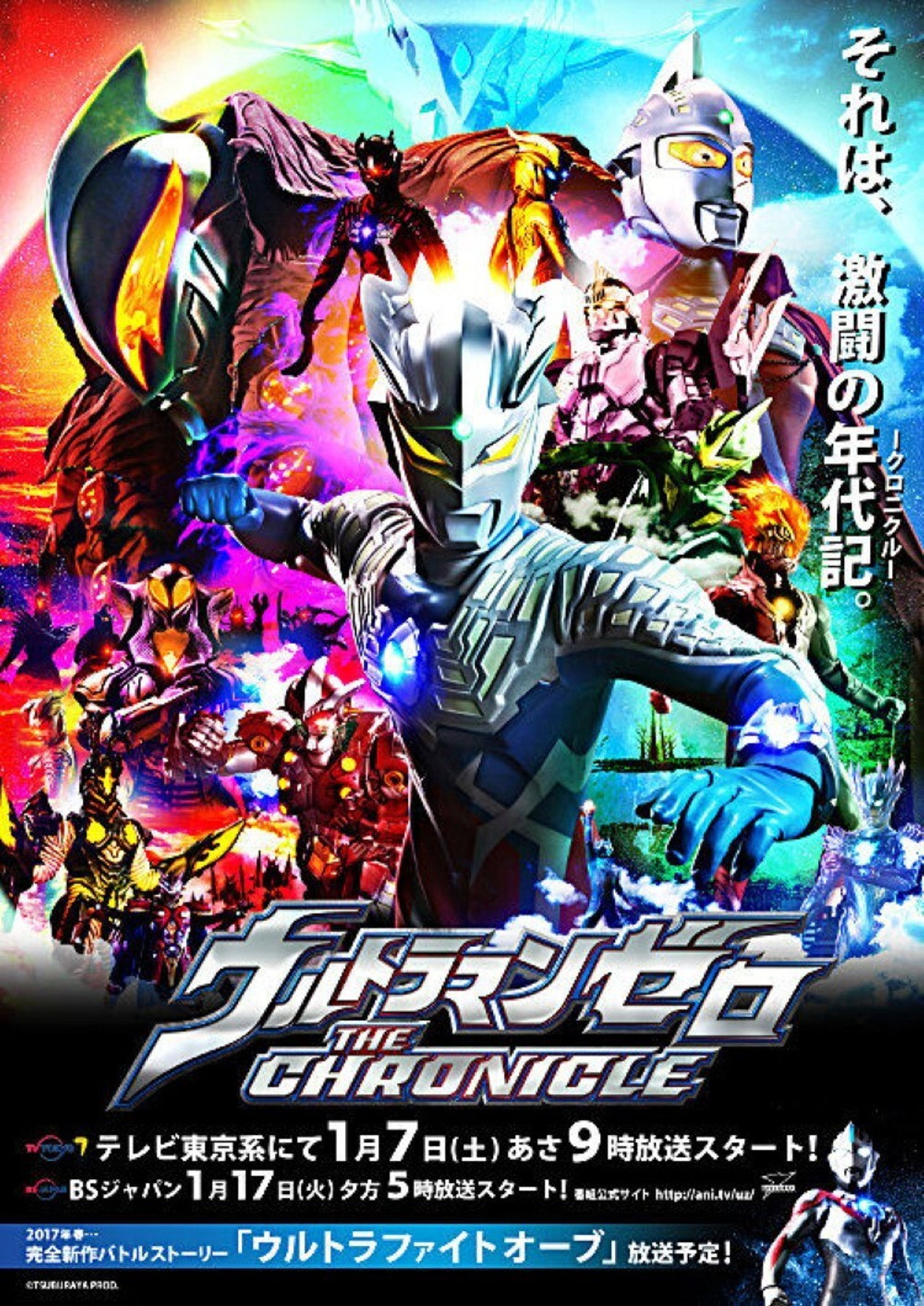 Ultraman Zero: The Chronicle still 3