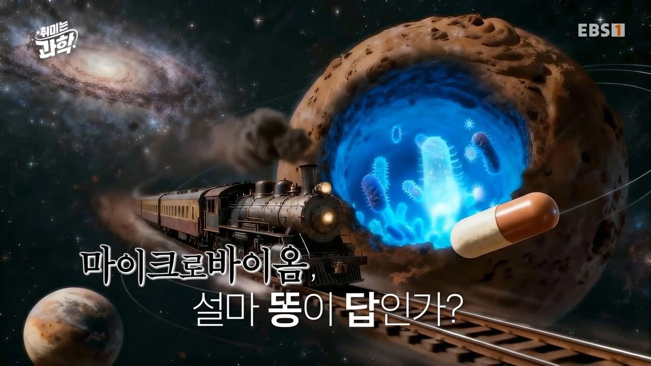 취미는 과학 — Épisode 53