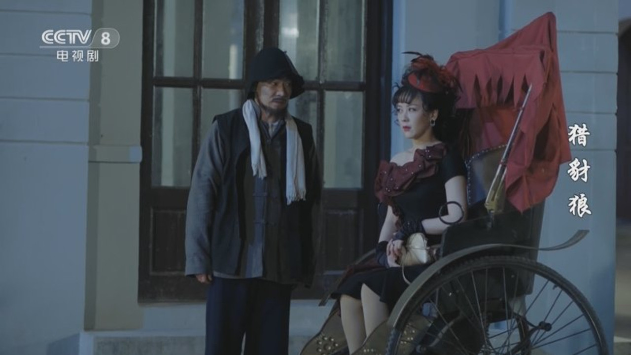 猎豺狼 — Épisode 22