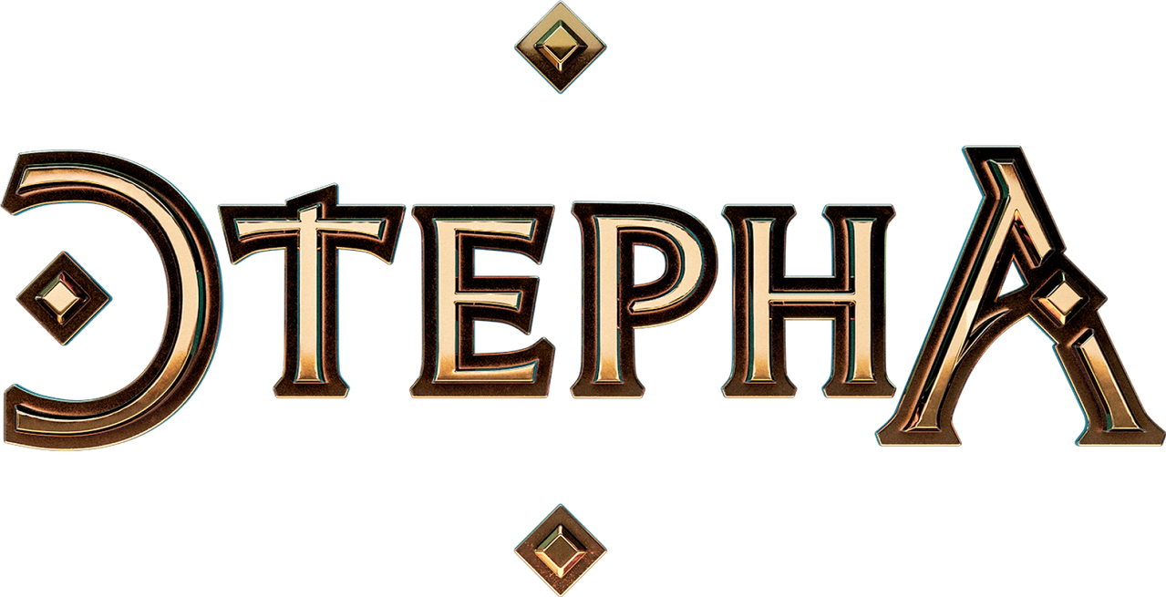 Aeterna