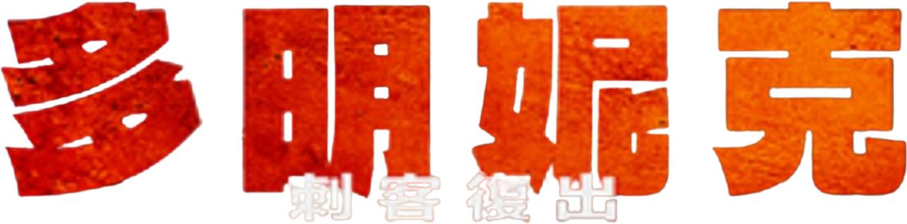 Доминика