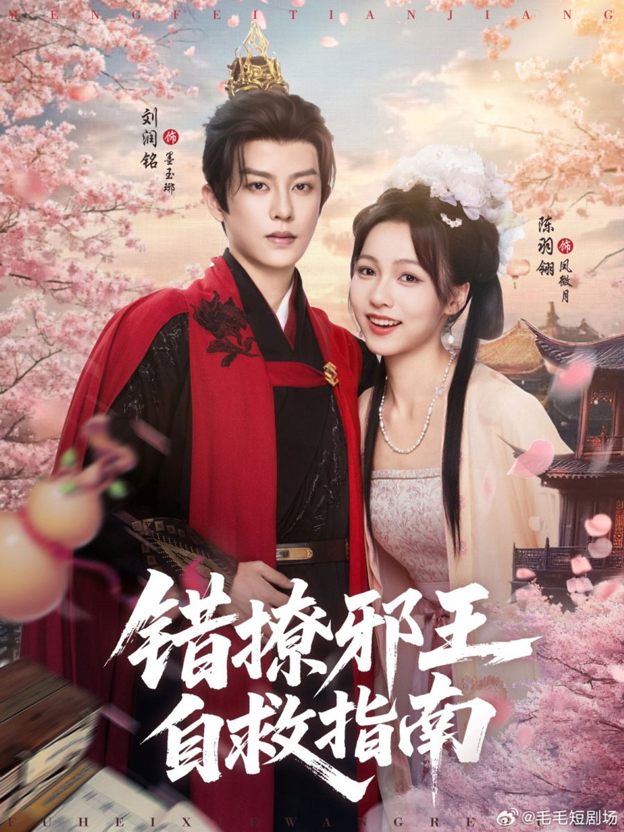 Udhëzues për shpëtimin vetjak të mbretit të keq backdrop