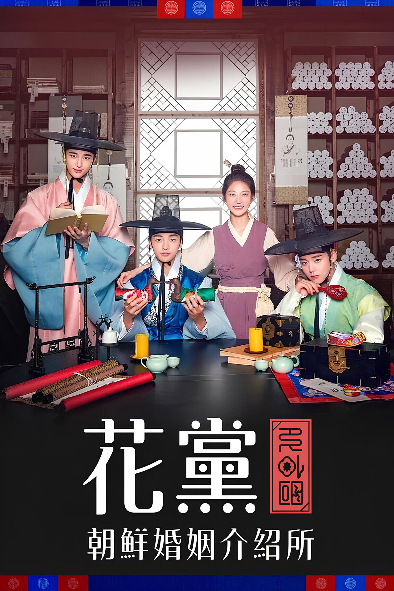 Flower Crew: Joseon Marriage Agency (2025) Hindi Season 1 Complete backdrop