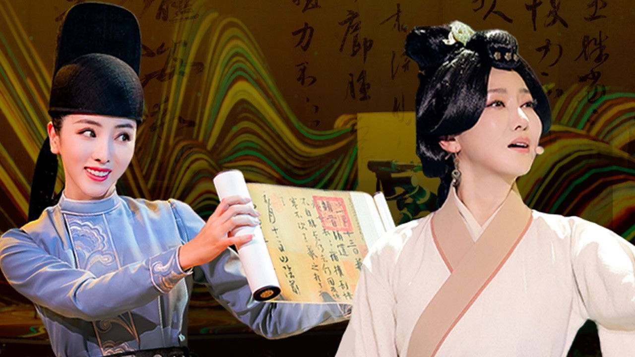 国家宝藏·展演季 — Épisode 9