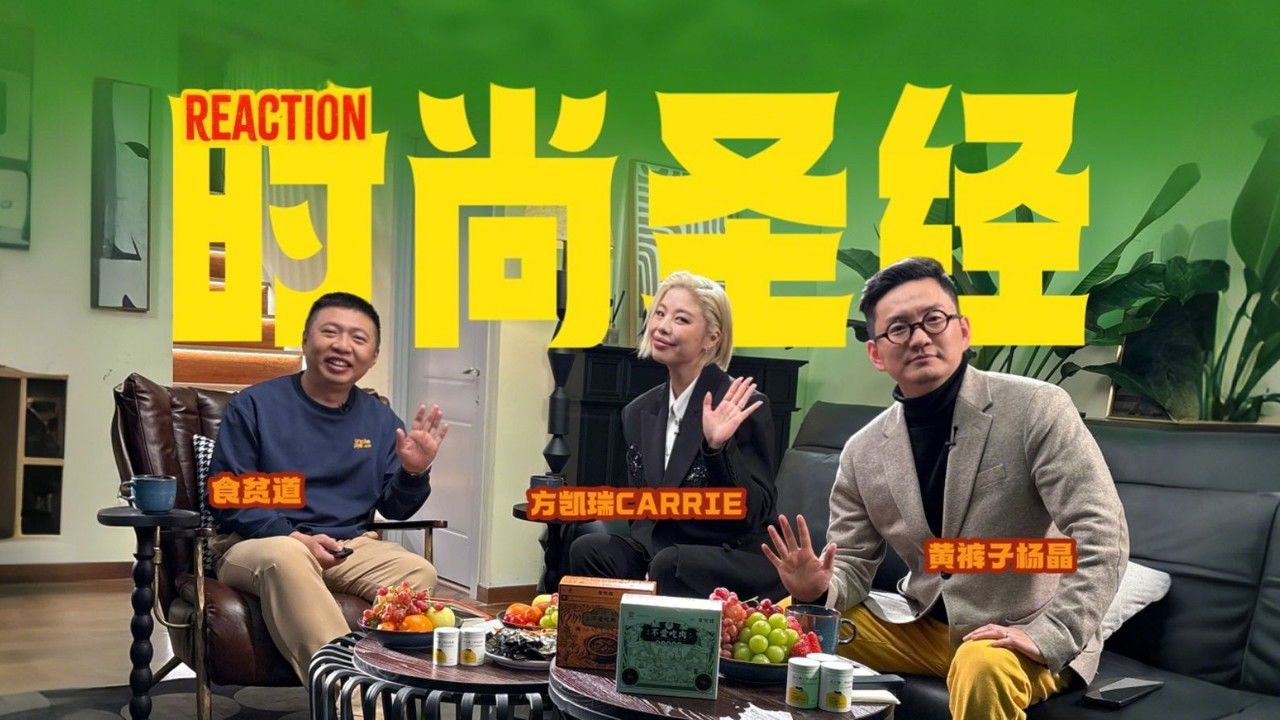 食贫道充电专属 — Épisode 43