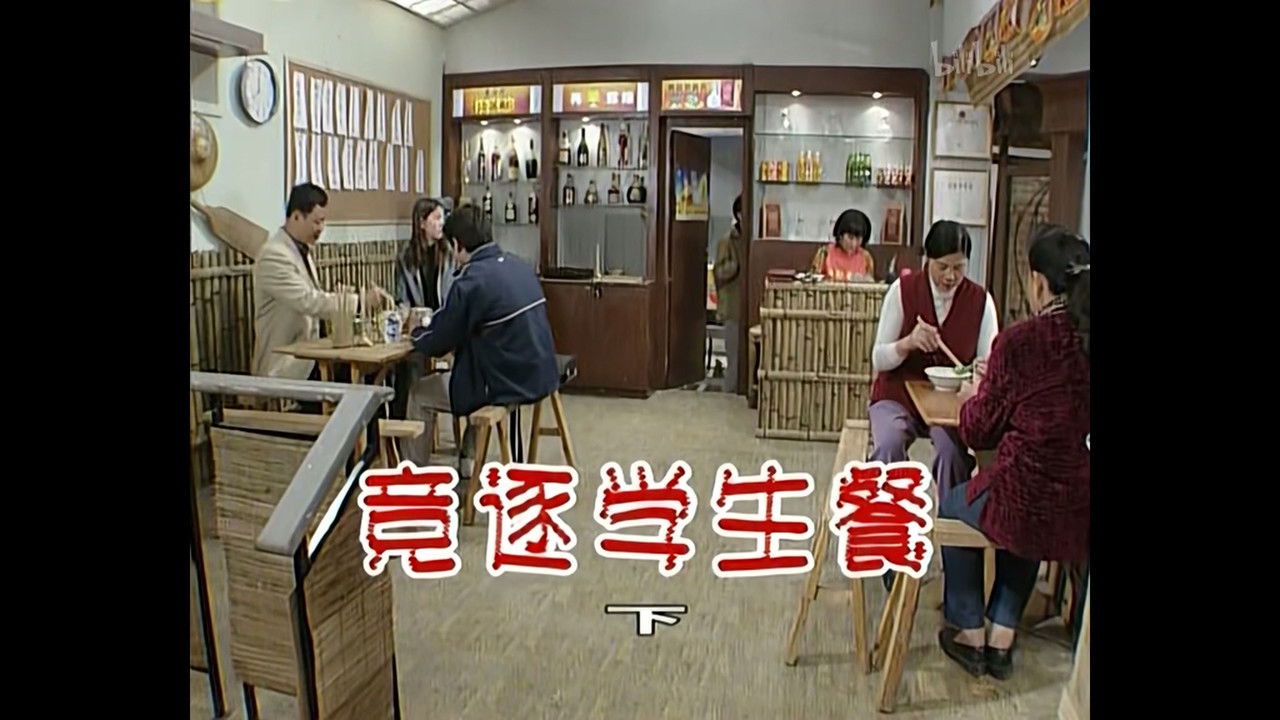 外来媳妇本地郎 — Épisode 398