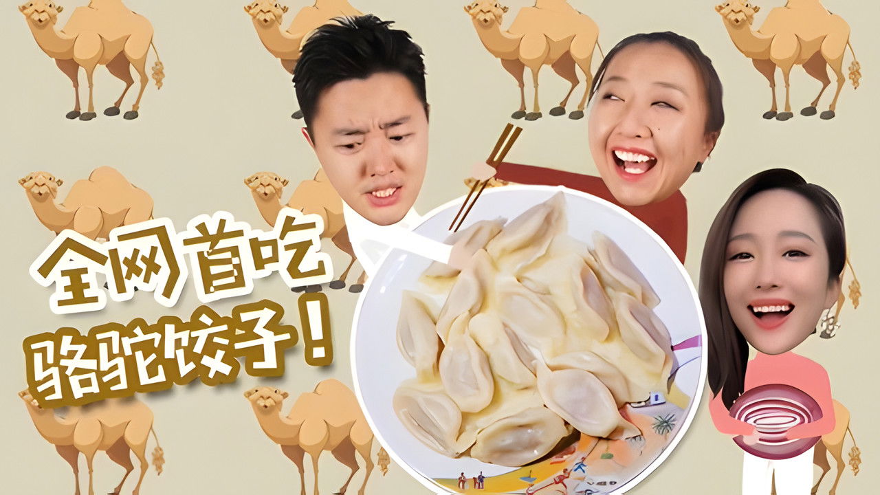 X Fun吃货俱乐部 — Épisode 39