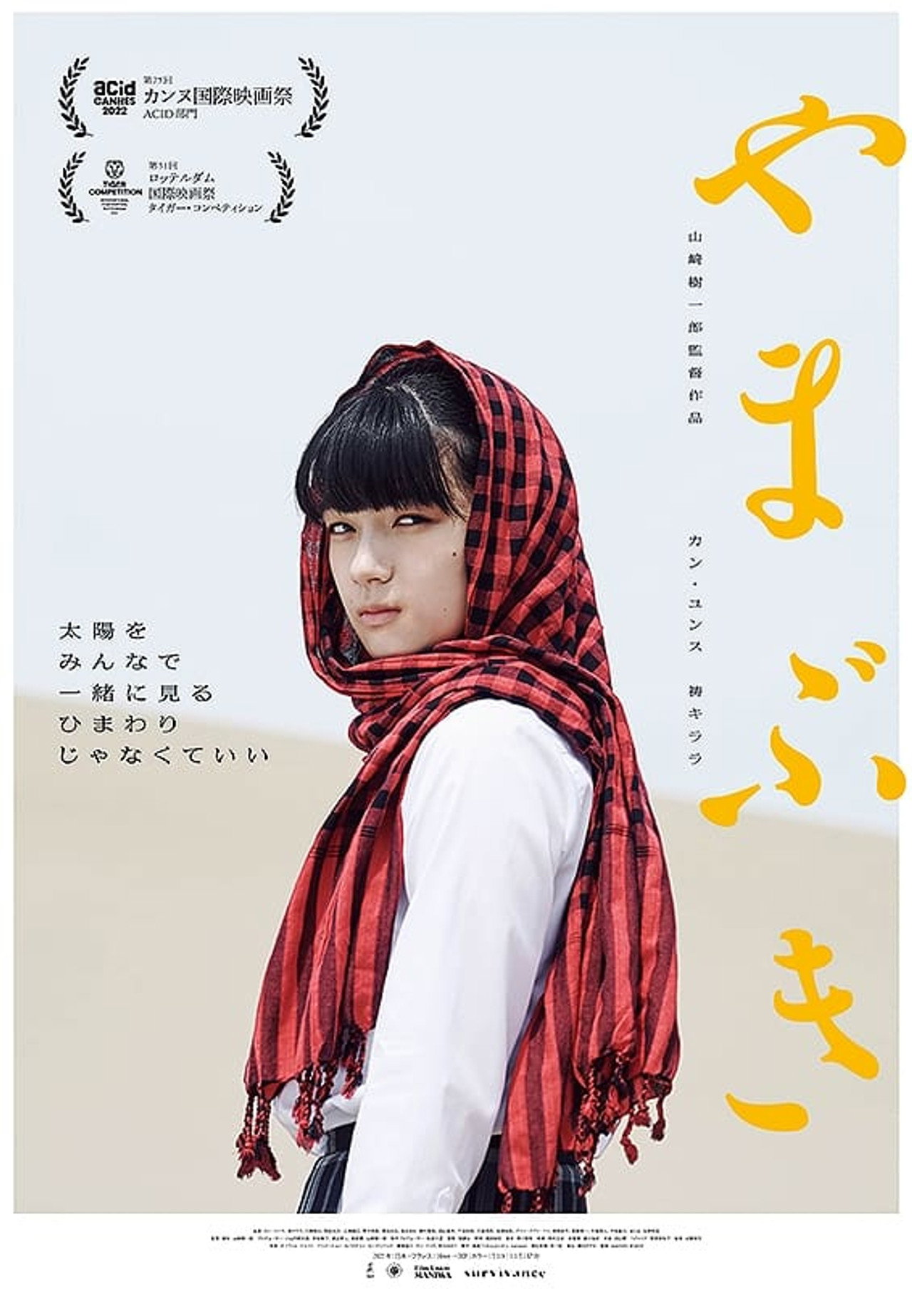 やまぶき filmaffisch