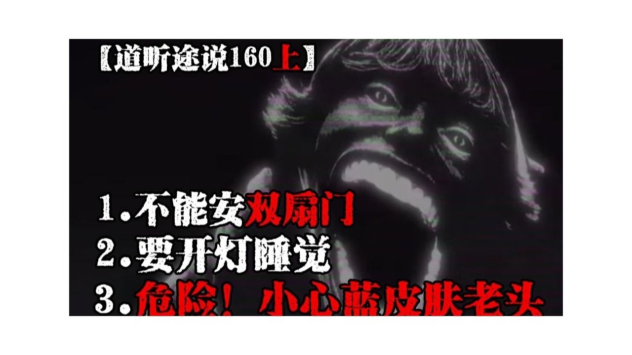 道听途说 - Season 1 Episode 253 : Episode 253