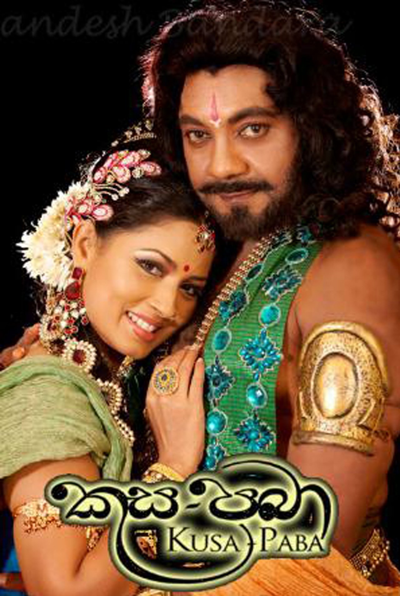 කුස පබා කුස පබා