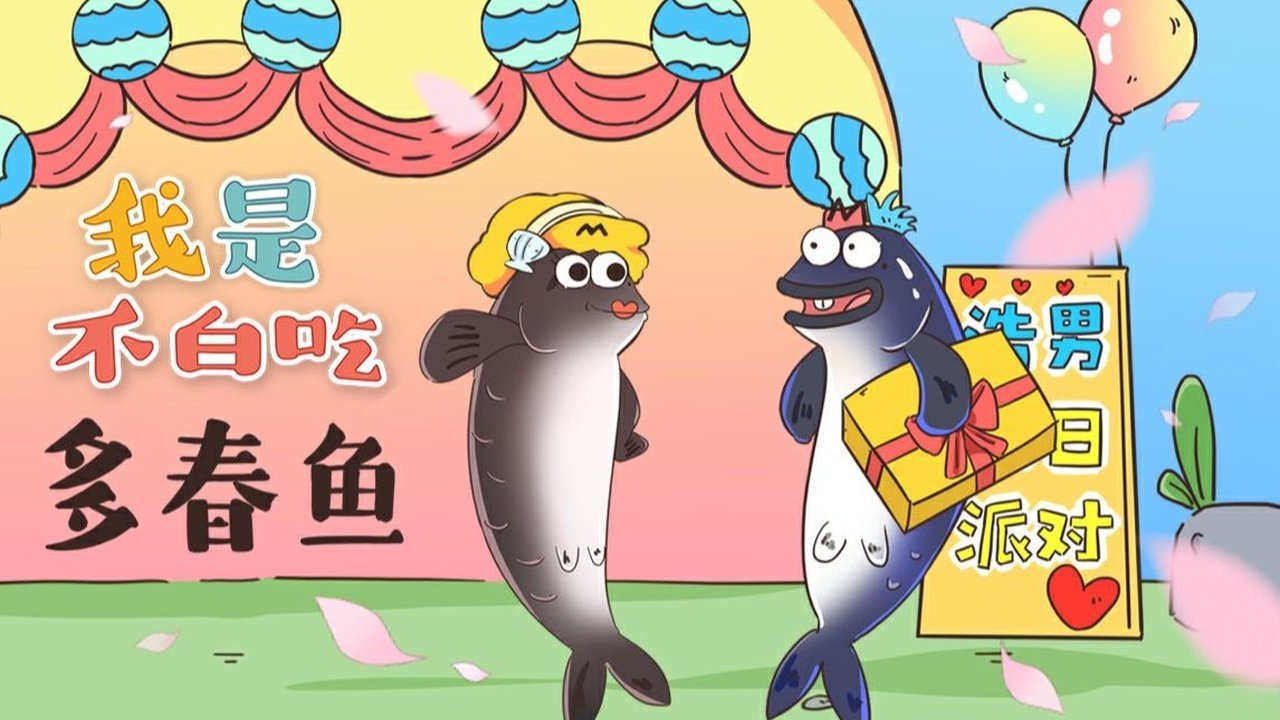 Wo Shi Bu Bai Chi - Season 1 Episode 201 : Episode 201