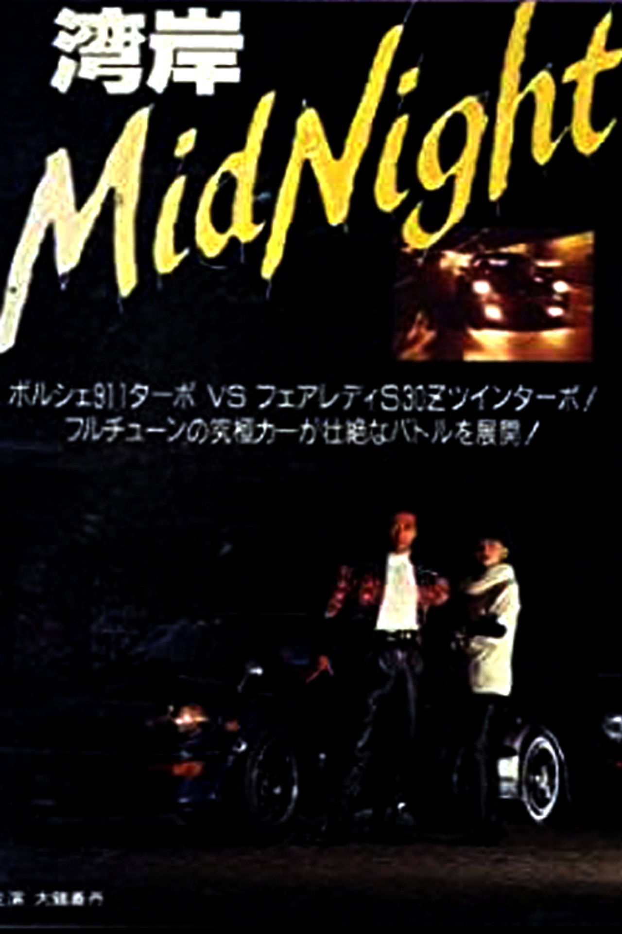 Wangan Midnight Backdrop