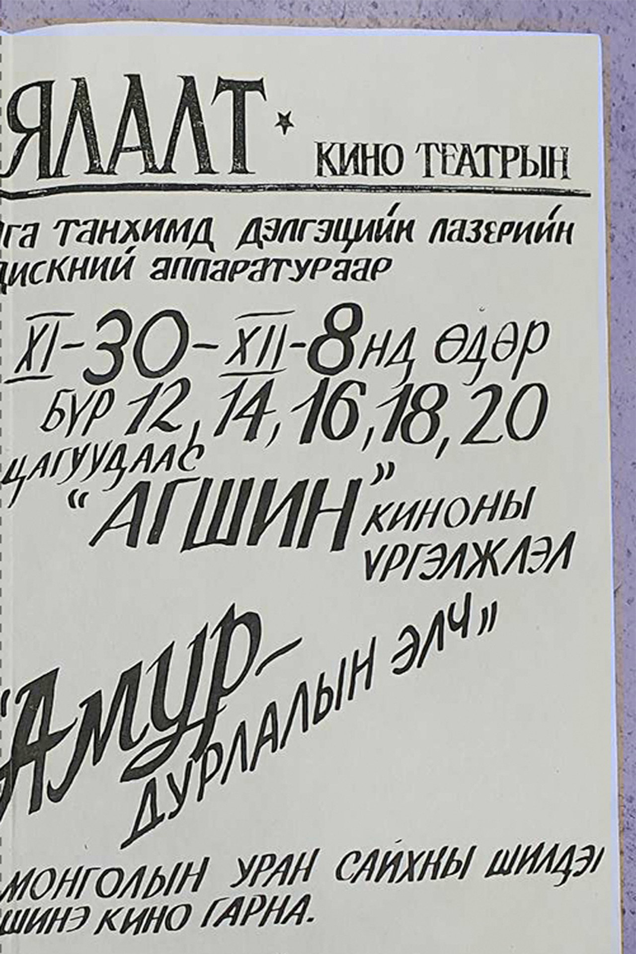 Амур filmaffisch