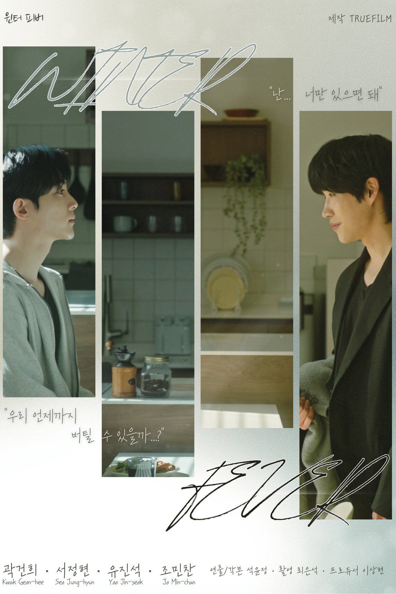 윈터 피버 affisch